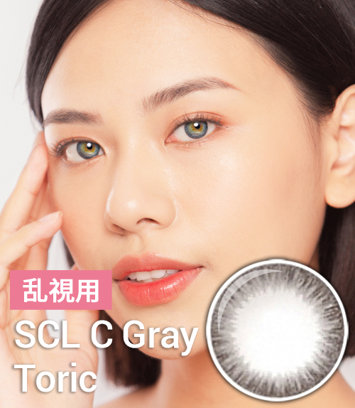 シリコーン【乱視カラコン/ 2枚 】 Maxlook  SCL 24  Gray Toric / 1438 </BR>