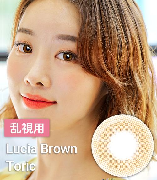 【乱視カラコン/ 2枚 】 Lucia Brown Toric / 1692