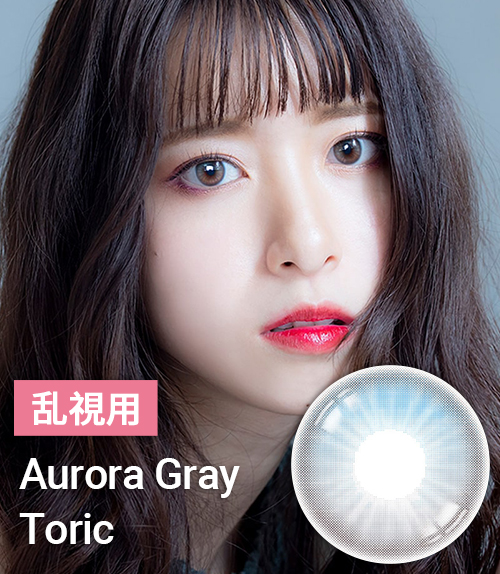 水光カラーコン【乱視カラコン/ 2枚 】  Aurora Gray Toric / 1695