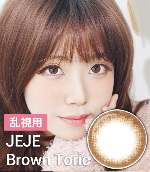 【乱視カラコン/ 2枚 】 JEJE Brown Toric / 1274 </br> 