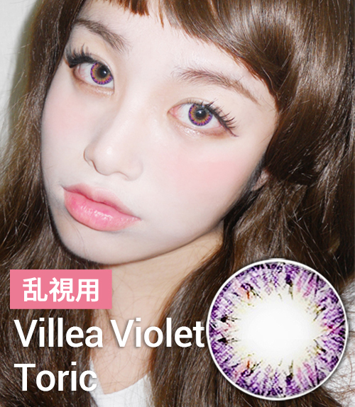 【乱視カラコン/ 2枚 】 Villea Violet Toric / 1292 </br> 