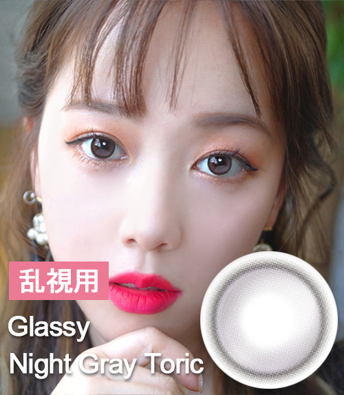 【乱視カラコン/ 2枚 】 Glassy Night Gray toric / 1894