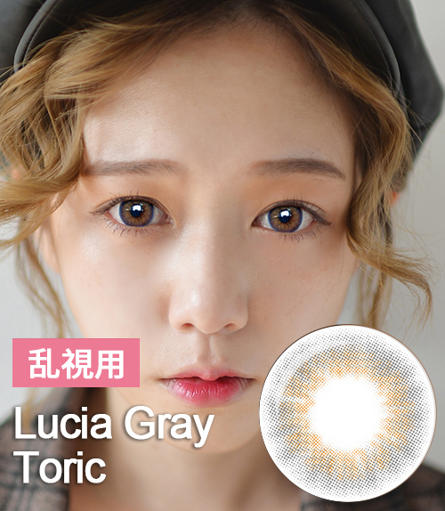 【乱視カラコン/ 2枚 】 Lucia Gray Toric / 1693