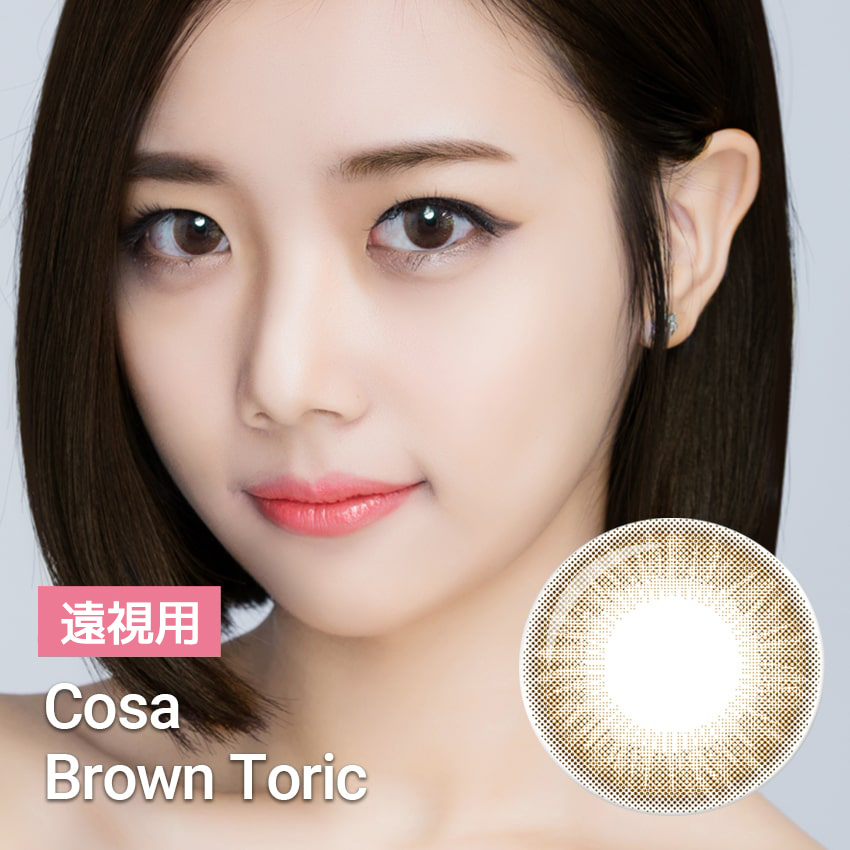 Silicon hydrogel【遠視カラコン/ 2枚】  COSA Brown /1344 </br>